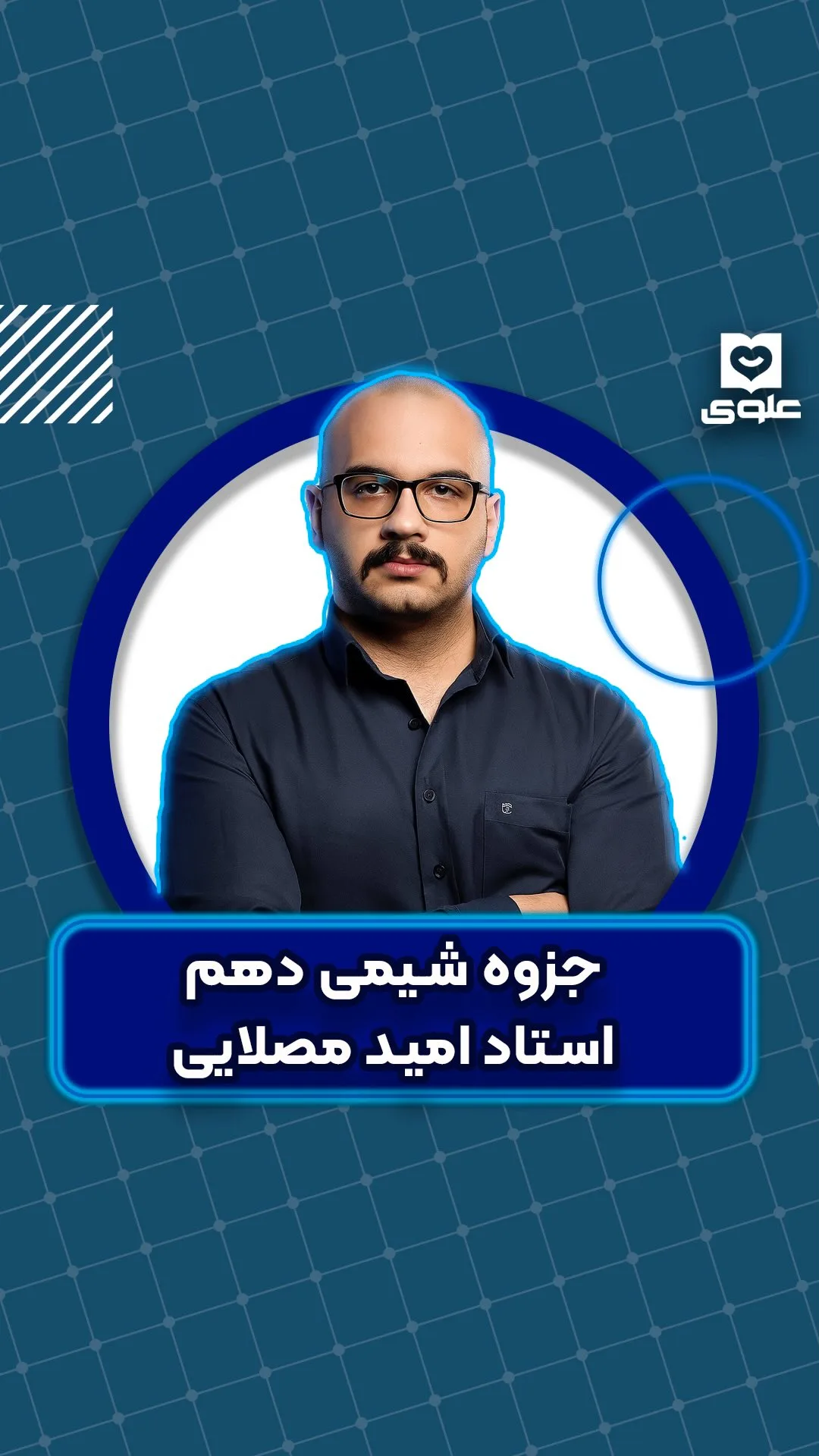 جزوه شیمی دهم استاد مصلایی