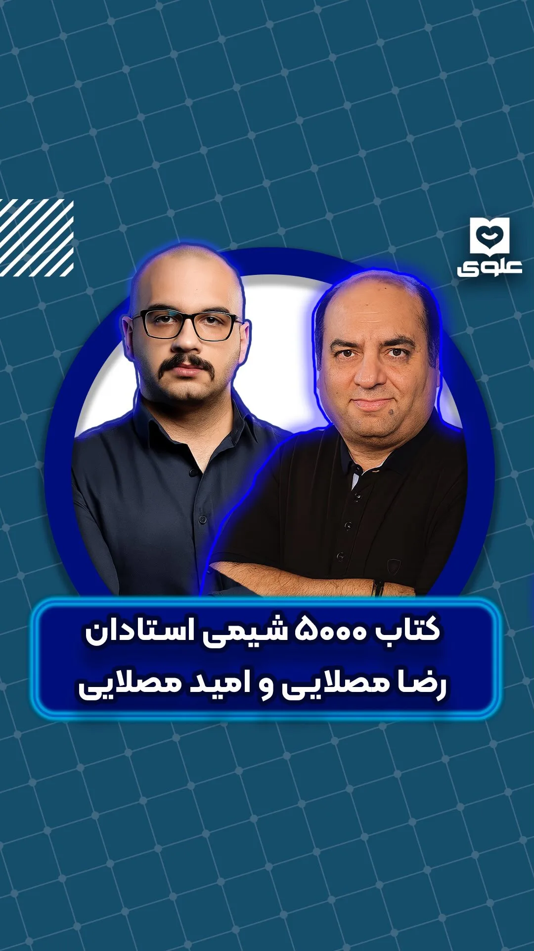کتاب ۵۰۰۰ شیمی
