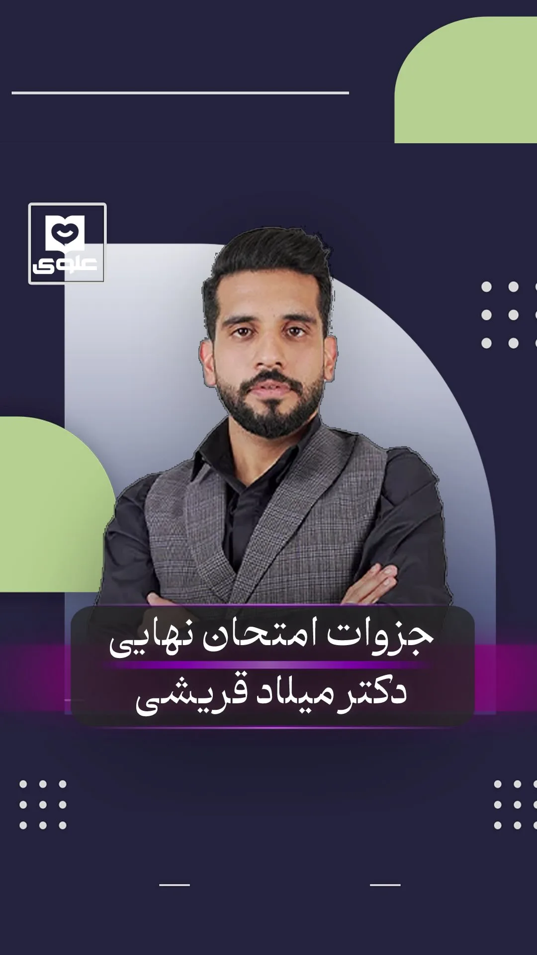 جزوات امتحان نهایی زبان دکتر قریشی