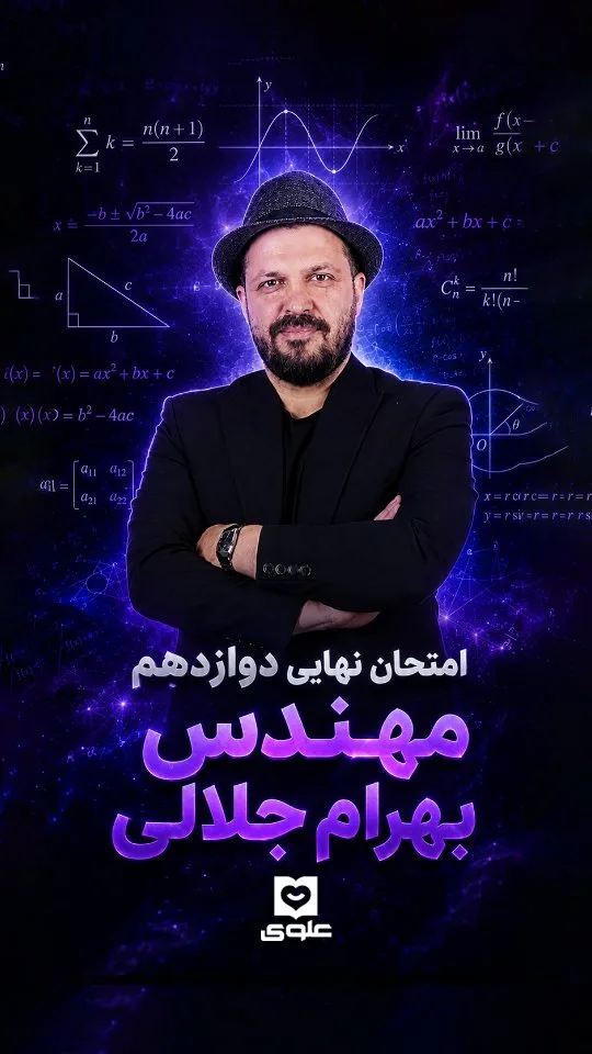 جزوه امتحان نهایی گسسته و هندسه جلالی