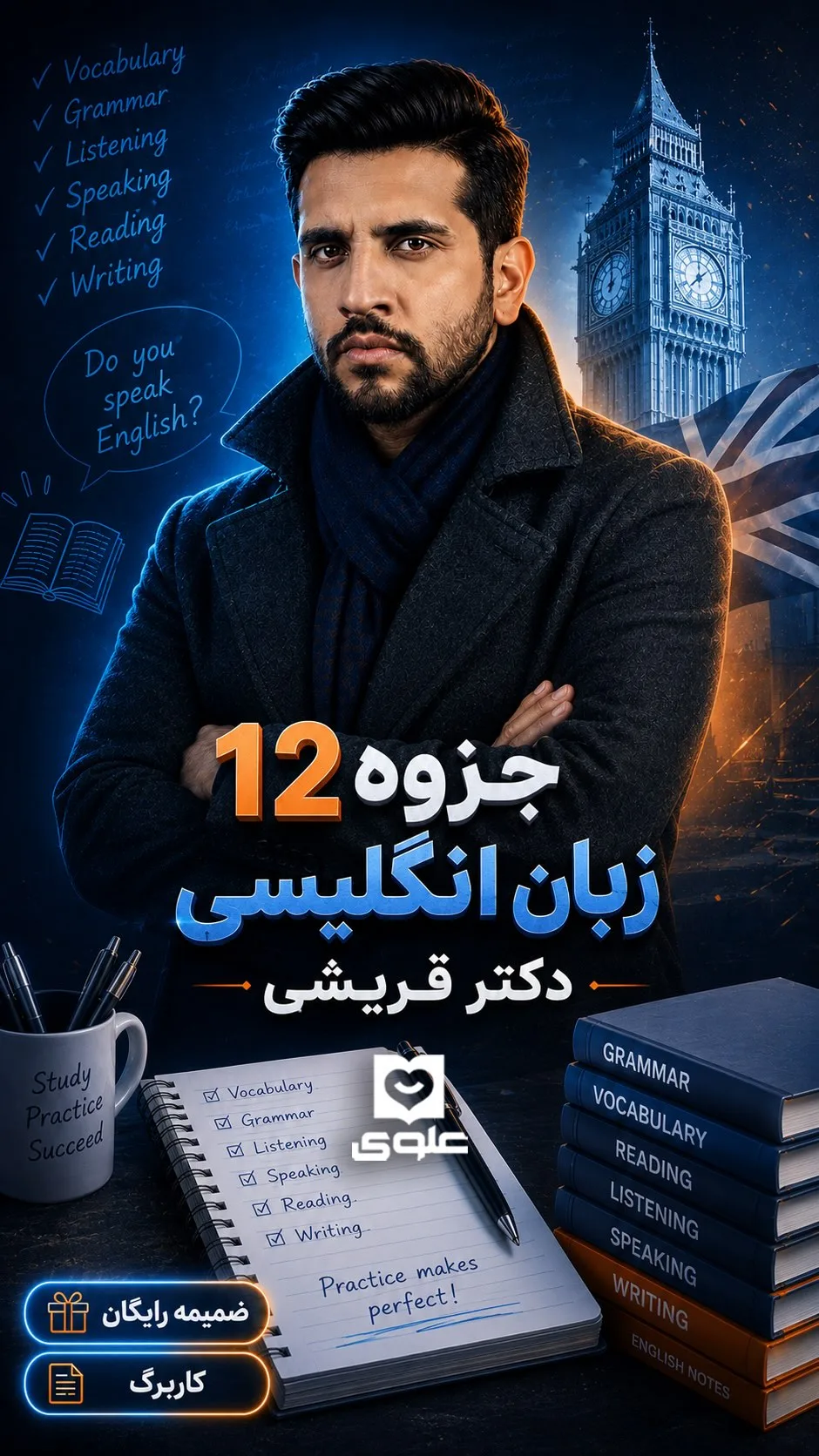 پک زبان انگلیسی دوازدهم دکتر قریشی