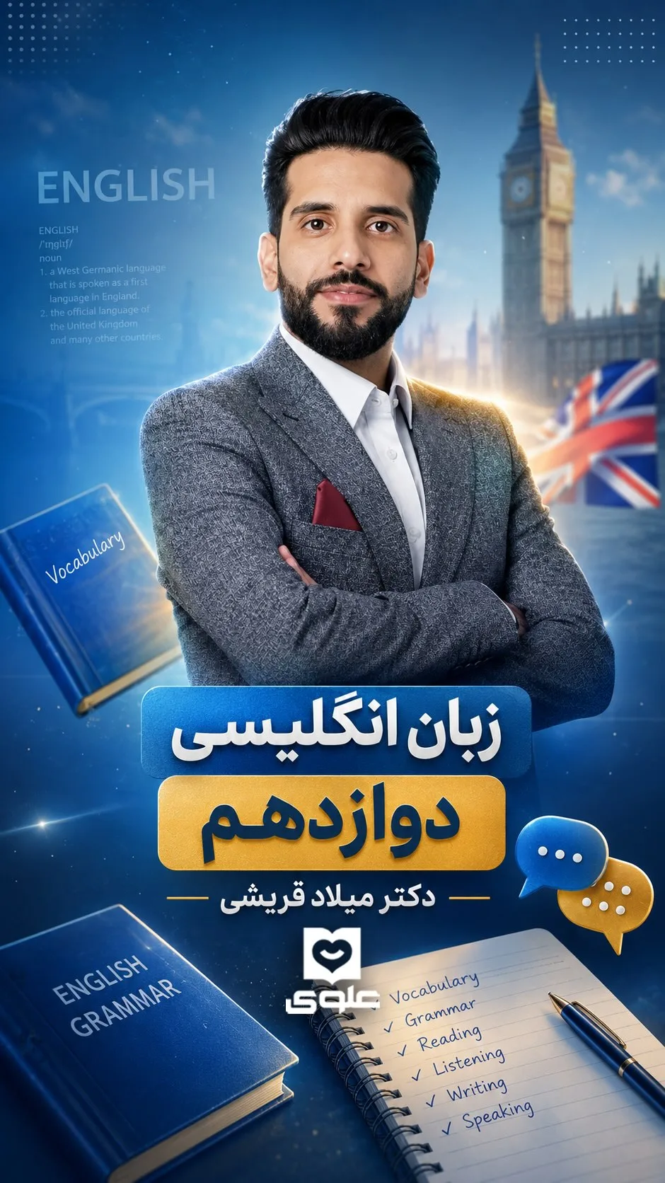 جزوه‌ی رنگی زبان انگلیسی دوازدهم