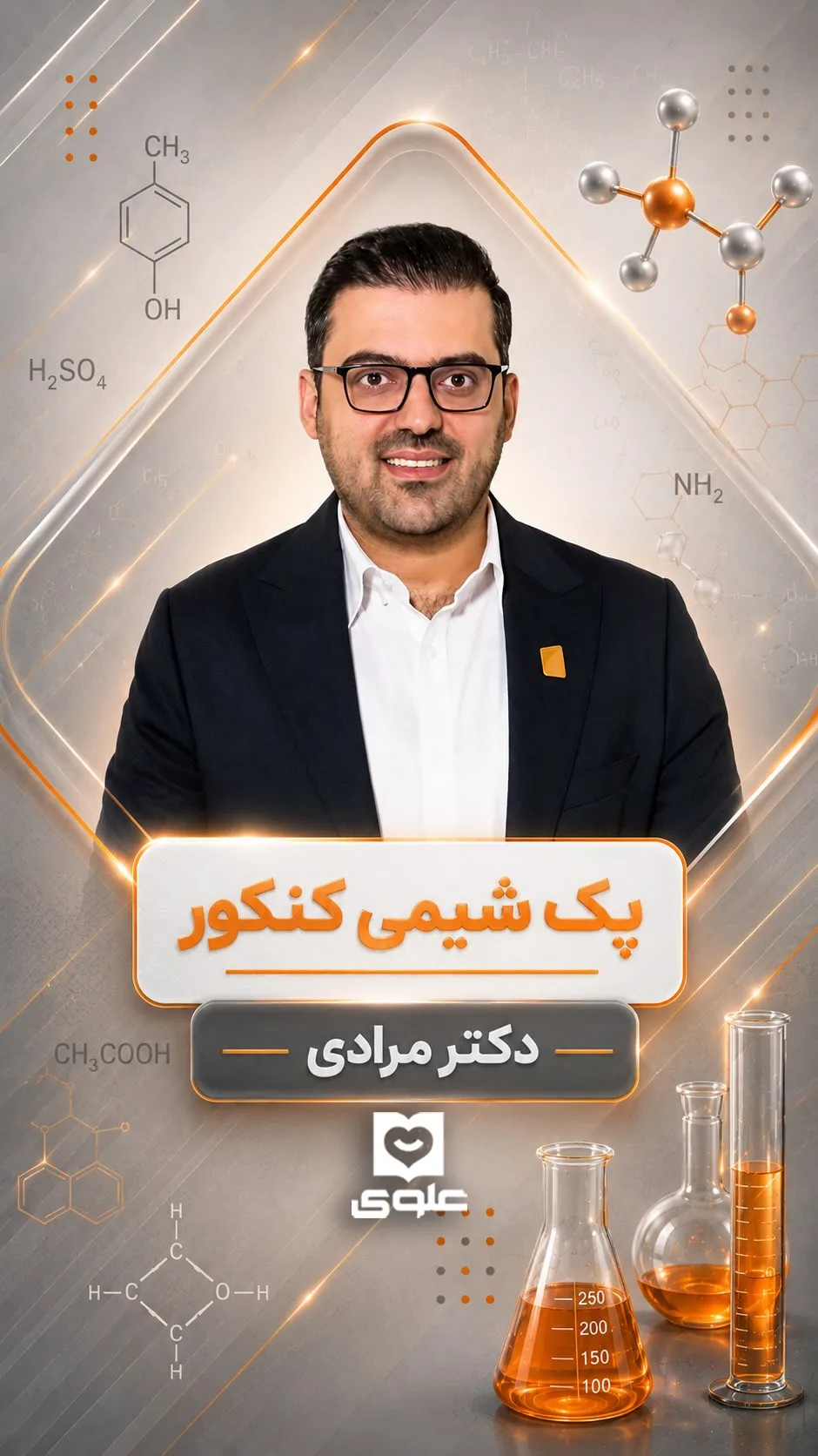 پک شیمی کنکور دکتر مرادی