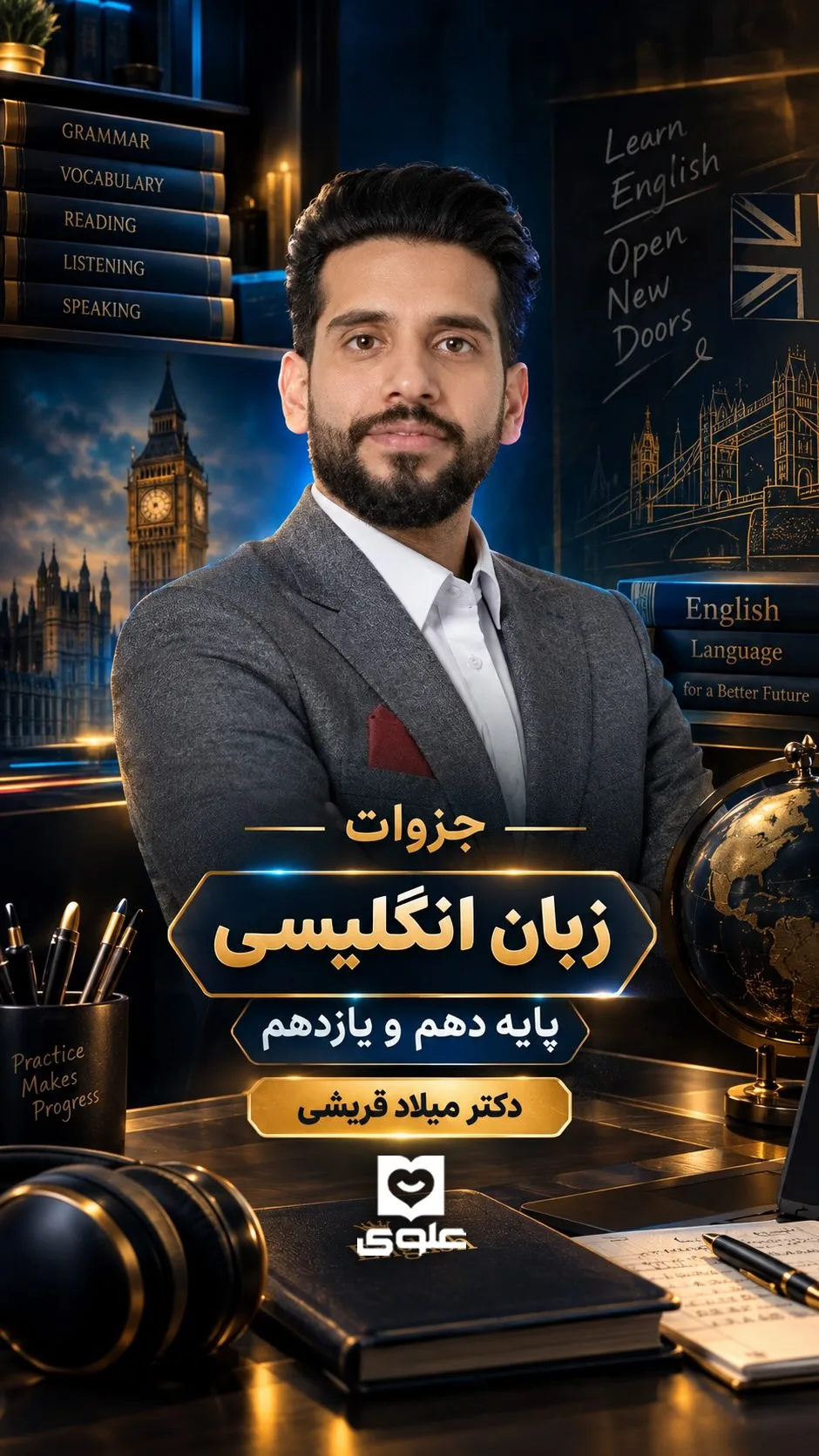 جزوات زبان انگلیسی دکتر قریشی