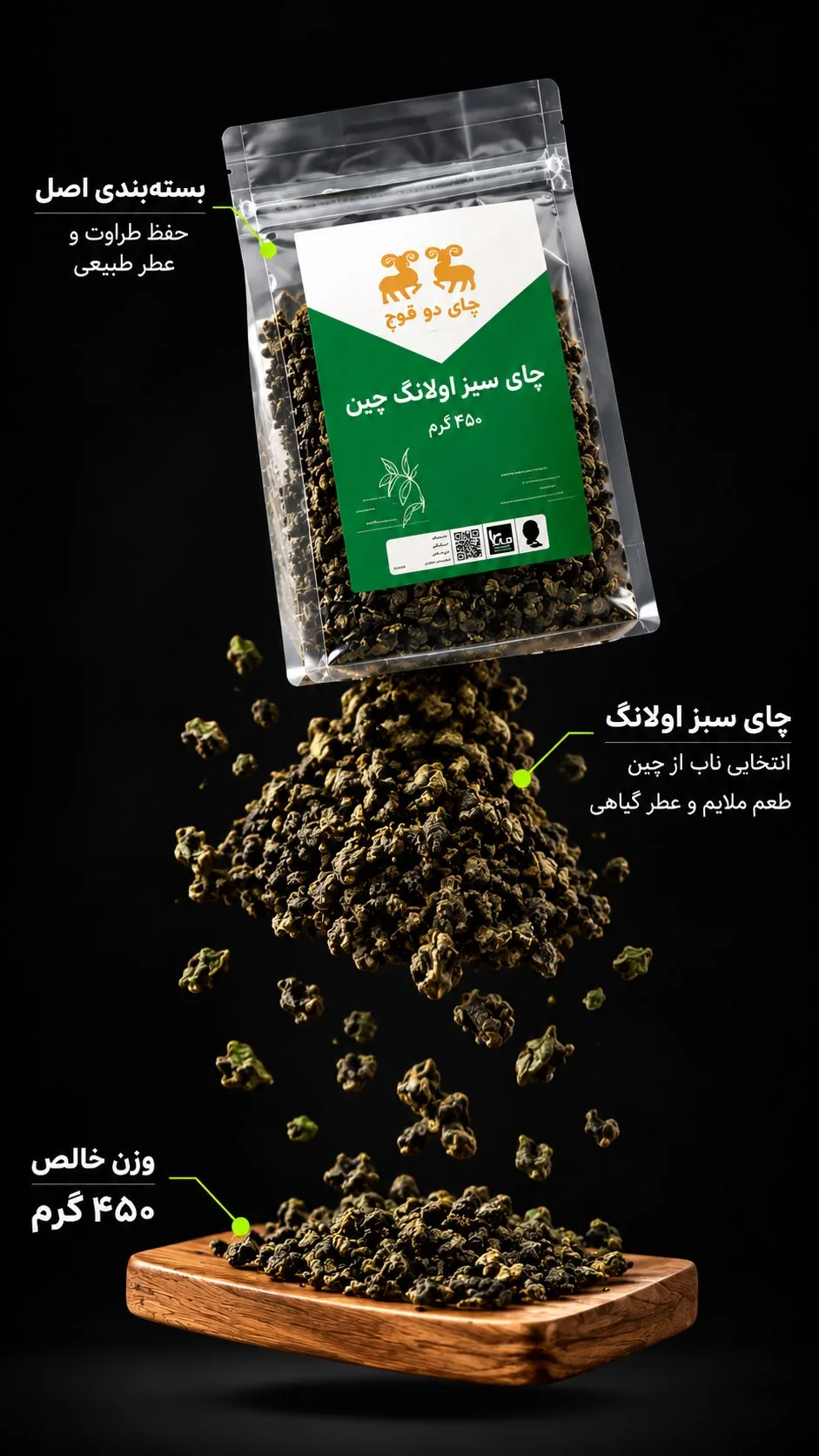 چای سبز اولانگ ۴۵۰ گرمی دوقوچ، رنگ قهوهای، چای فلهای و بستهای