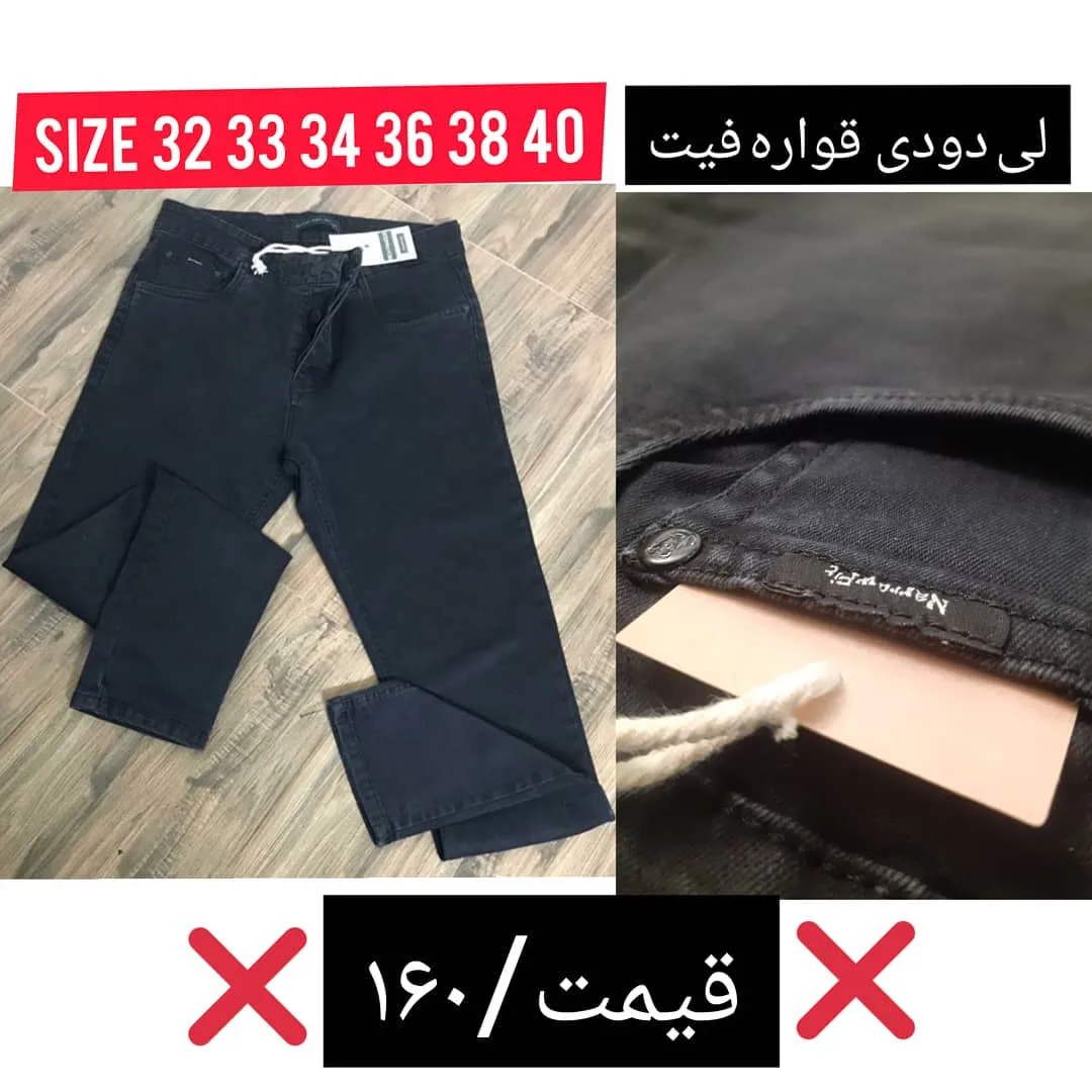 شلوار لی دودی قواره فیت