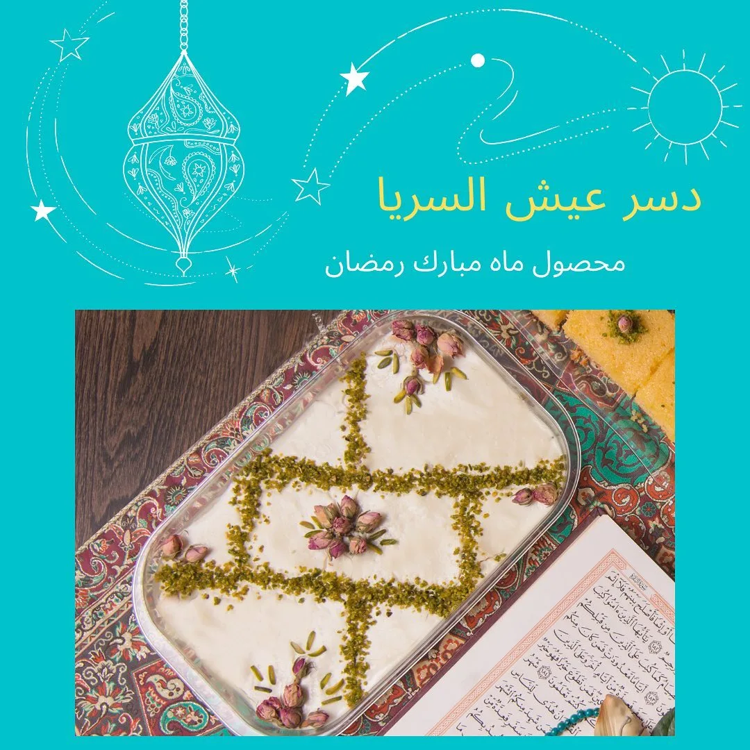 دسر عیش السرایا، رنگ سفید، سبز و قهوه‌ای، طرح گلدوزی، مستطیلی با تزئینات پسته