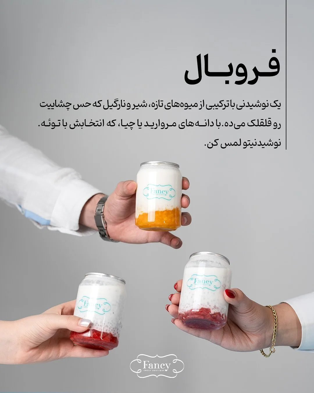 نوشیدنی فروبال، رنگ سفید، نارنجی و قرمز، بطری استوانهای