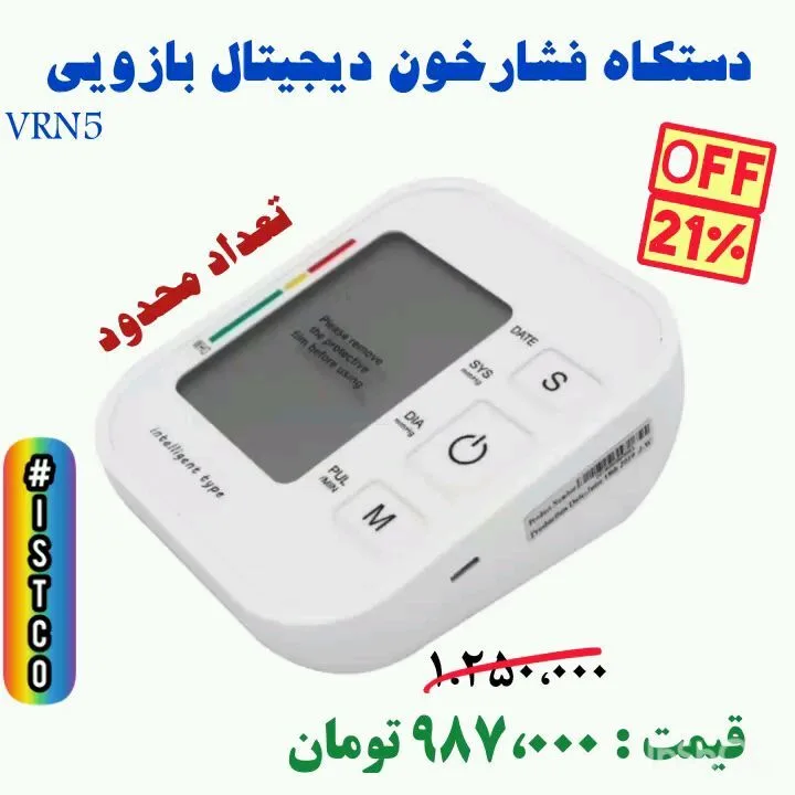 فشارسنج دیجیتال بازویی با نمایشگر رنگی، رنگ سفید و خاکستری، جنس پلاستیک، دیجیتال رومیزی