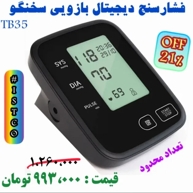 فشارسنج دیجیتال بازویی سخنگو، رنگ مشکی، جنس پلاستیک، بازویی دیجیتال