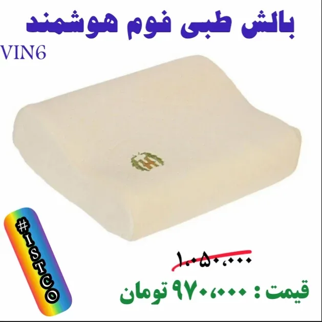 بالش طبی فوم هوشمند، رنگ کرم، ارگونومیک