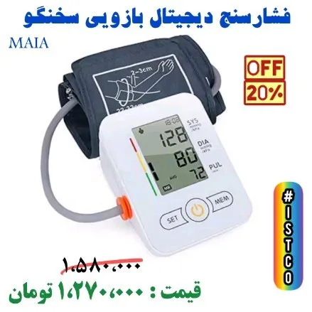 فشارسنج دیجیتال بازویی سخنگو