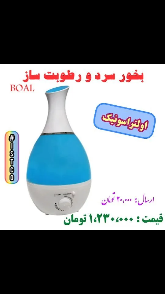 دستگاه بخور سرد و رطوبت ساز، رنگ سفید و آبی، جنس پلاستیک، گلدانی، اولتراسونیک