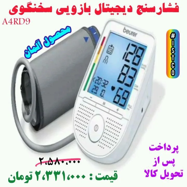فشارسنج دیجیتال بازویی سخنگو، رنگ سفید و خاکستری، جنس پلاستیک و پارچه