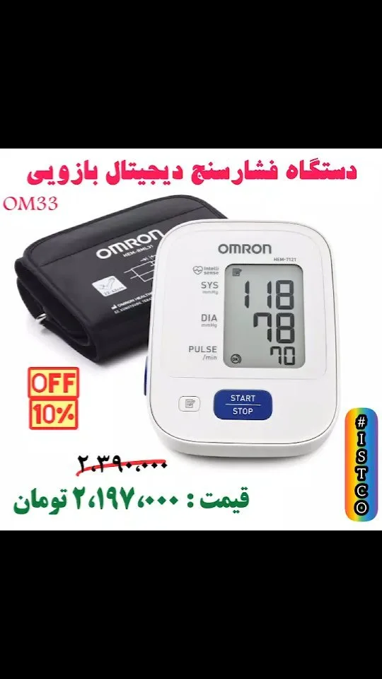 فشارسنج دیجیتال بازویی