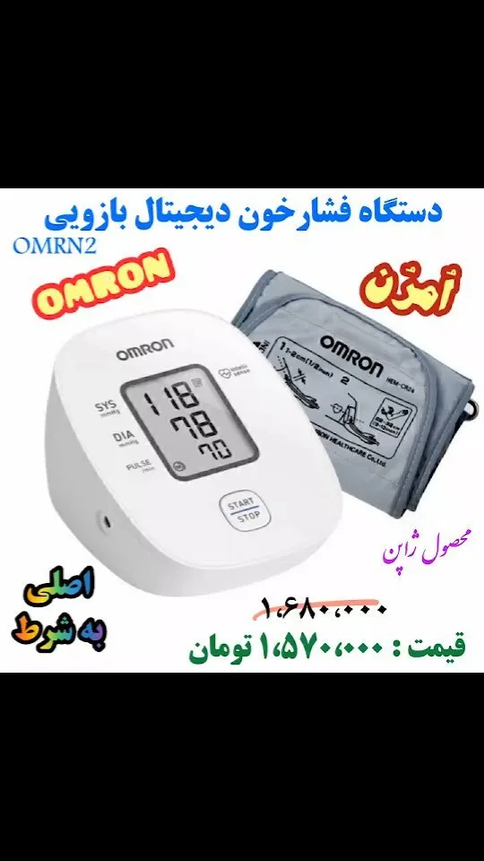 فشارسنج دیجیتال بازویی، رنگ سفید و خاکستری، جنس پلاستیک و پارچه