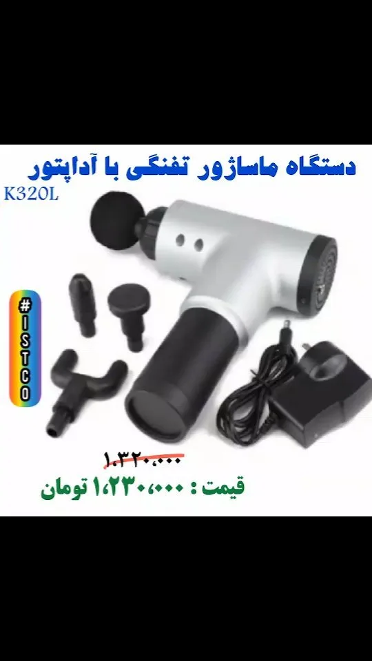 ماساژور تفنگی