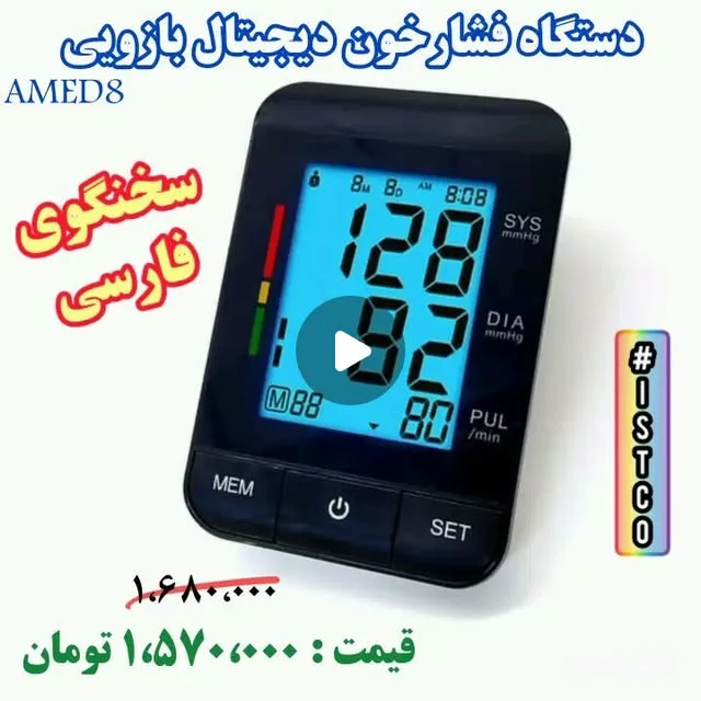 فشارسنج دیجیتال بازویی سخنگوی فارسی، رنگ مشکی، جنس پلاستیک