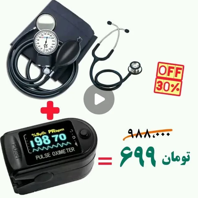 ست فشارسنج عقربه‌ای و پالس‌اکسیمتر