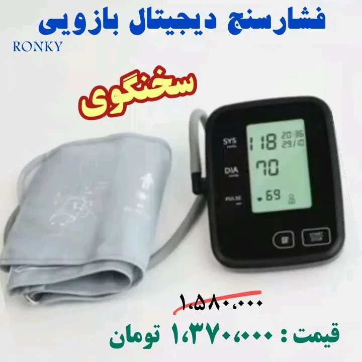 فشارسنج دیجیتال بازویی سخنگو