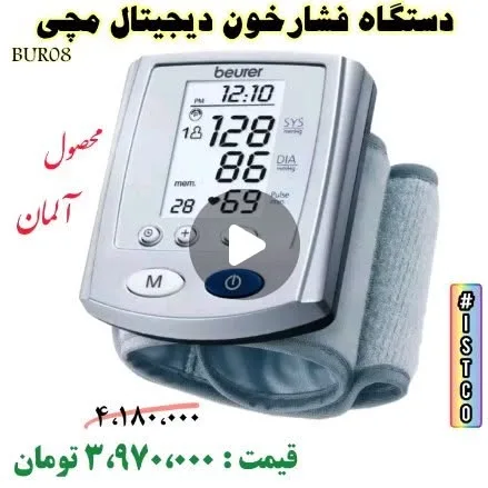 فشارسنج دیجیتال مچی، رنگ نقره‌ای و خاکستری، جنس پلاستیک و پارچه
