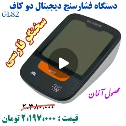 فشارسنج دیجیتال دوکاف، رنگ سیاه و نارنجی، جنس پلاستیک، دیجیتال رومیزی
