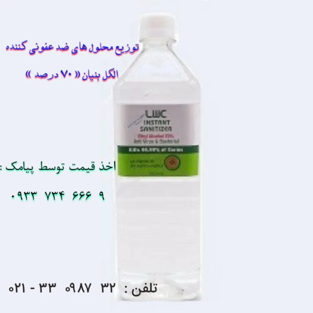 الکل ۷۵ درصد ضدعفونی، رنگ بی‌رنگ و سفید، جنس پلاستیک، بطری پلاستیکی