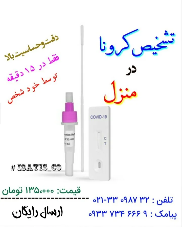 کیت تست کرونا