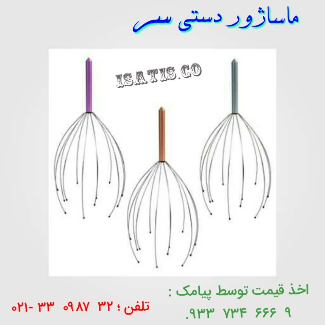 ماساژور دستی سر، رنگ بنفش، قهوه‌ای و نقره‌ای، جنس فلز و پلاستیک، دستی سیمی چنگکی