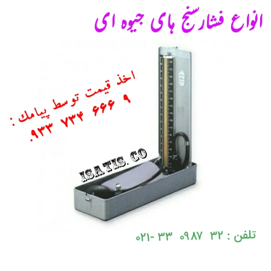 فشارسنج جیوه‌ای، رنگ خاکستری، مشکی و طلایی، جنس فلز و شیشه، جیوه ای ایستاده