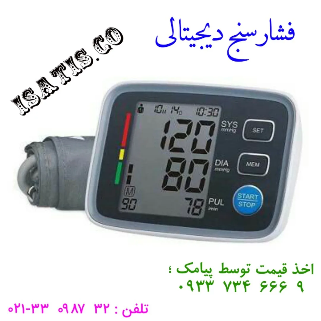 فشارسنج دیجیتالی بازویی، رنگ مشکی و سفید، جنس پلاستیک، بازویی دیجیتال