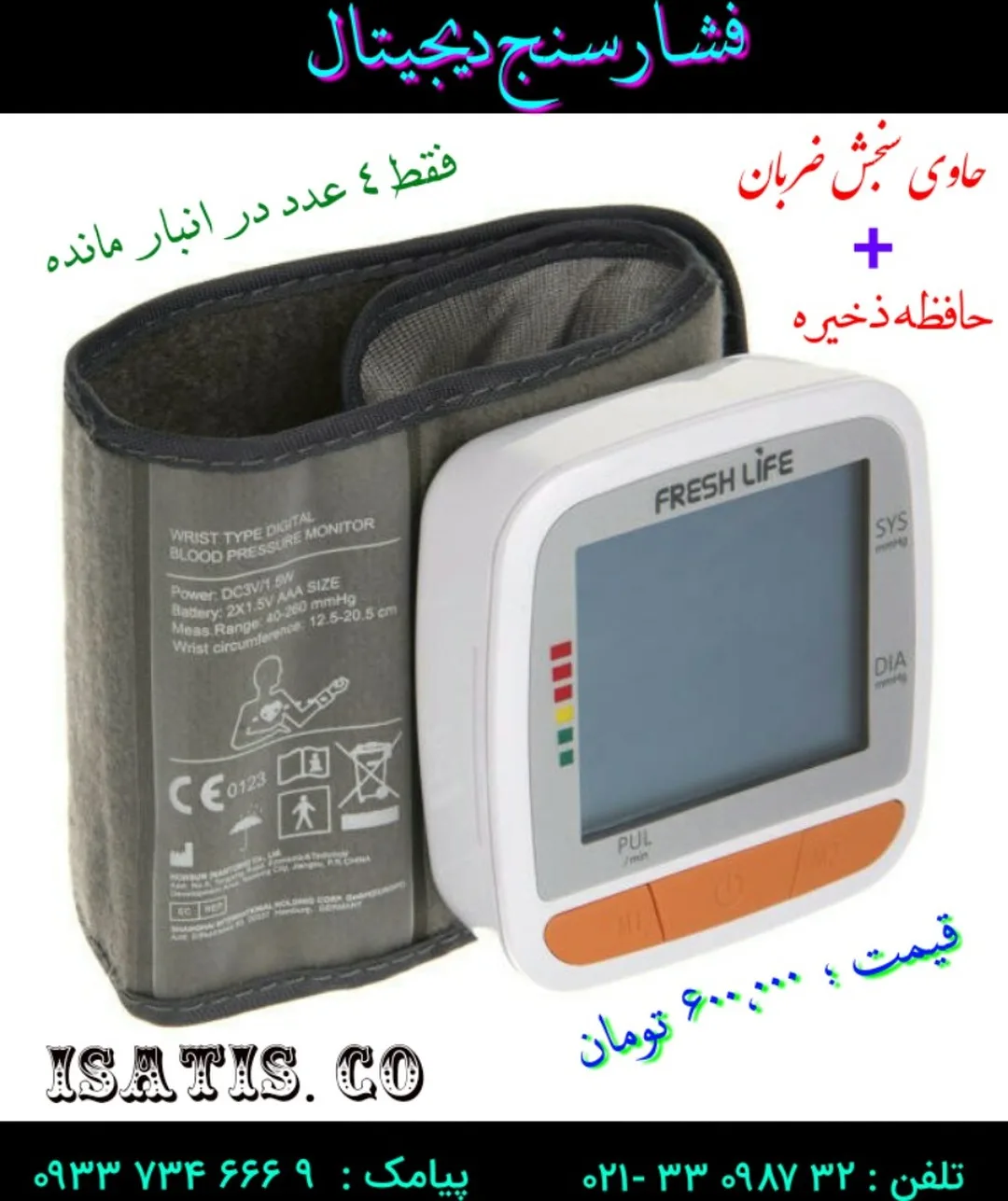 فشارسنج دیجیتالی، رنگ سفید و خاکستری، جنس پلاستیک و پارچه، مچی دیجیتال