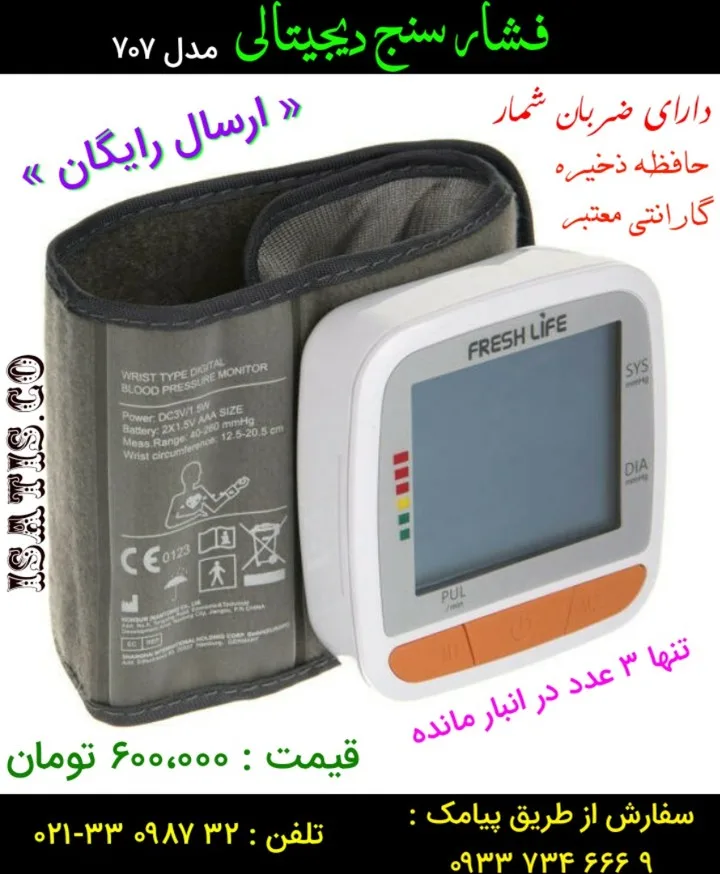 فشارسنج دیجیتالی، رنگ سفید و خاکستری، جنس پلاستیک و پارچه، مچی دیجیتال