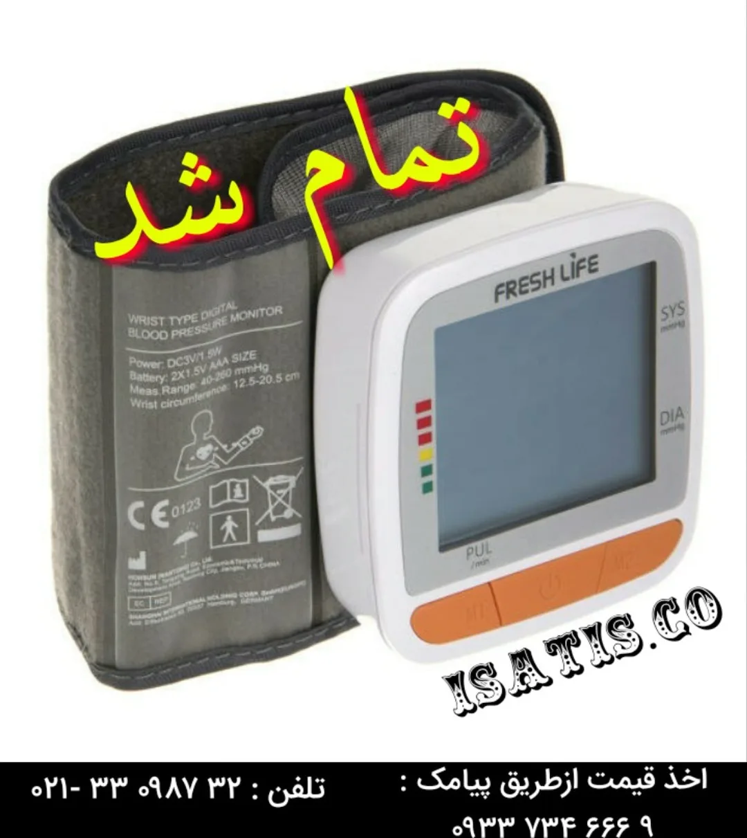 فشارسنج دیجیتالی، رنگ سفید و خاکستری، جنس پلاستیک و پارچه، مچی دیجیتال