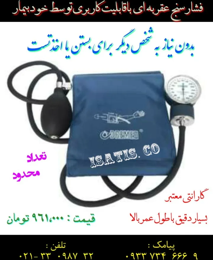 فشارسنج عقربه‌ای، رنگ آبی و سیاه، جنس پارچه و پلاستیک، بازویی عقربه‌ای