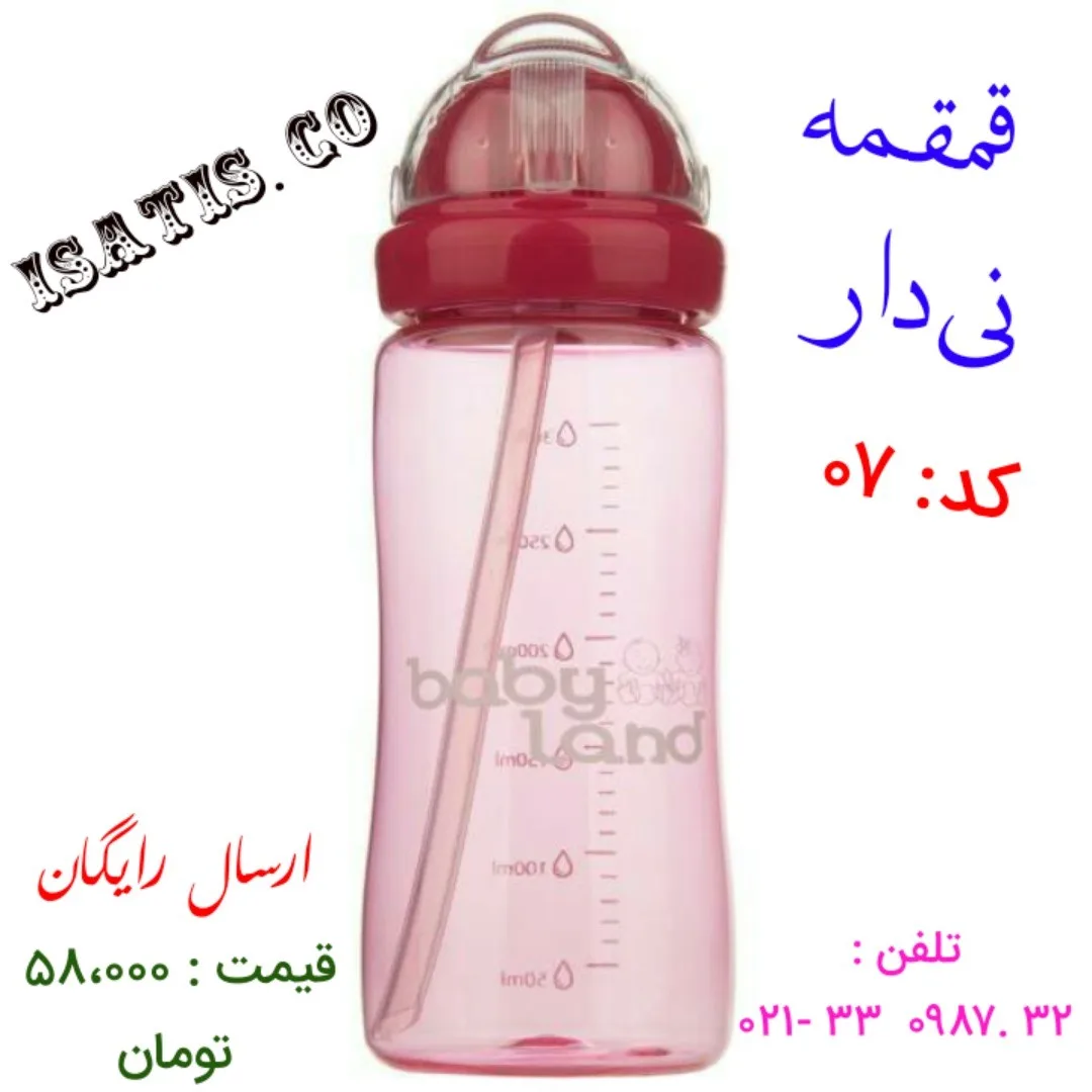 قمقمه نی‌دار، رنگ صورتی و سرخابی، جنس پلاستیک، استوانه‌ای درپوش‌دار