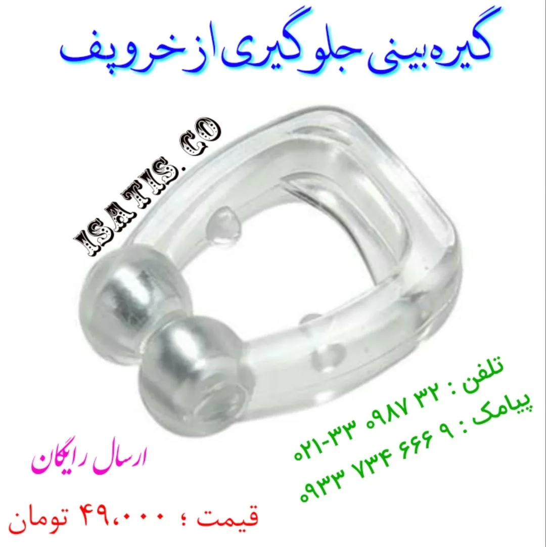 گیره بینی ضد خروپف، رنگ شفاف، جنس پلاستیک، U شکل کوچک