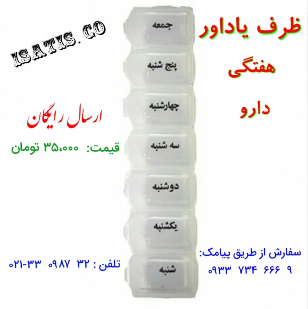 جاقرصی هفتگی، رنگ شفاف، جنس پلاستیک، هفت‌طبقه عمودی