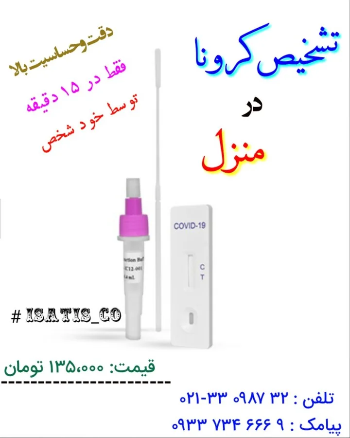 کیت تشخیص کرونا در منزل، رنگ سفید و صورتی، جنس پلاستیک، کیت تشخیص خانگی