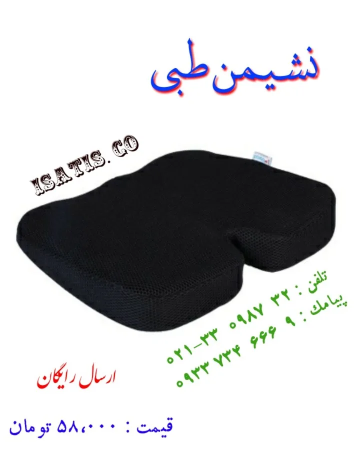 نشیمن طبی، رنگ مشکی، جنس پلاستیک، ابعاد نشیمن