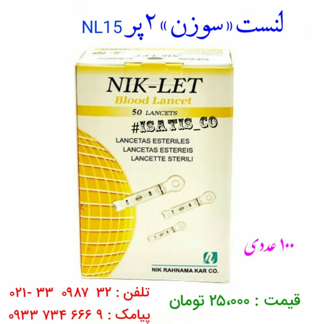 لنست سوزن تست قند خون، رنگ سفید و زرد، جنس پلاستیک و فلز، مدل NL15، سوزن خون‌گیری