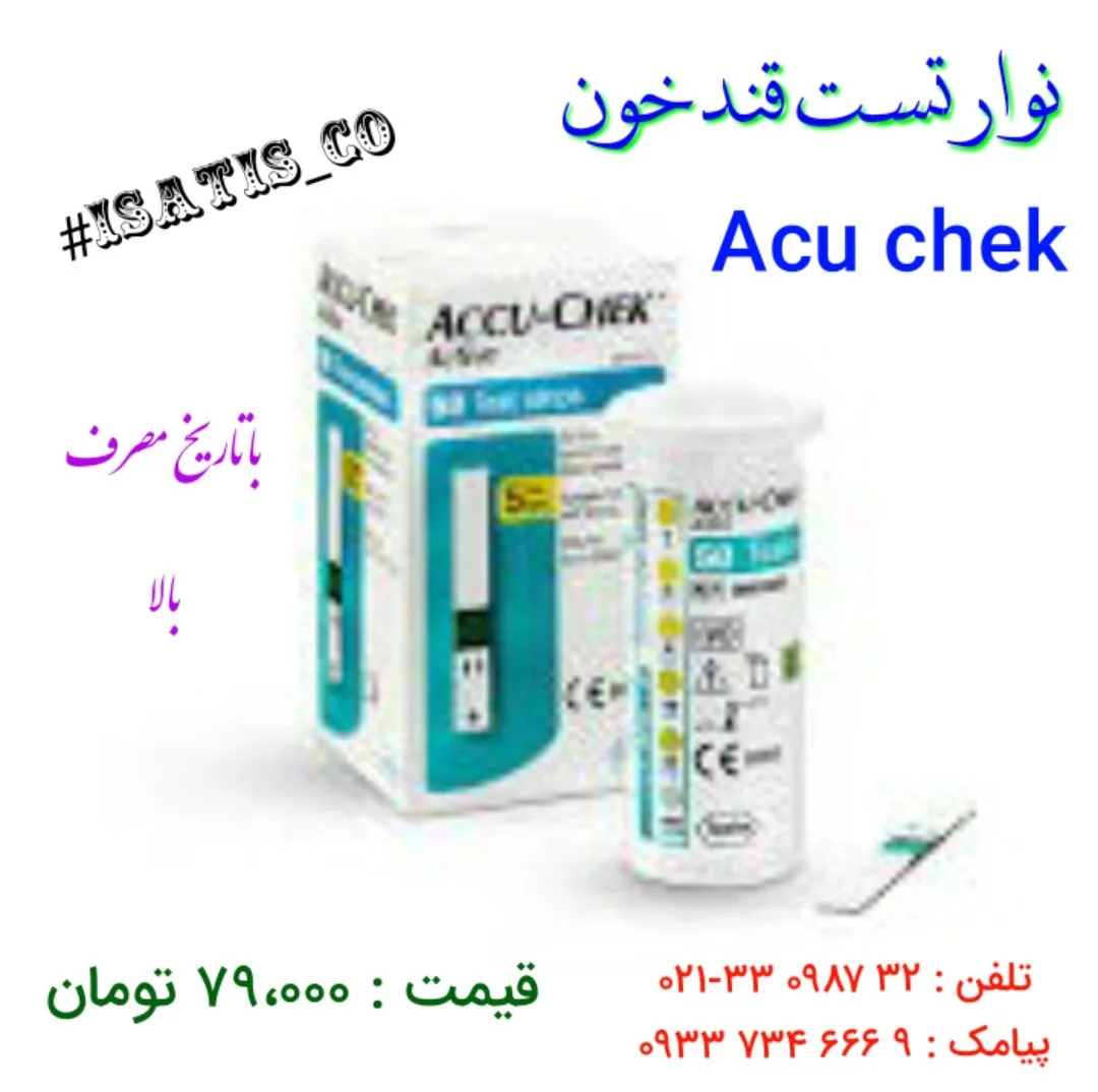 نوار تست قند خون اکیوچک Accu-Chek، رنگ سفید، آبی و زرد، جنس پلاستیک و مقوا، جعبه‌ای و نواری