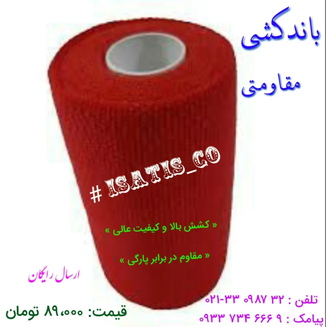 باند کشی مقاومتی ورزشی، رنگ قرمز، استوانهای