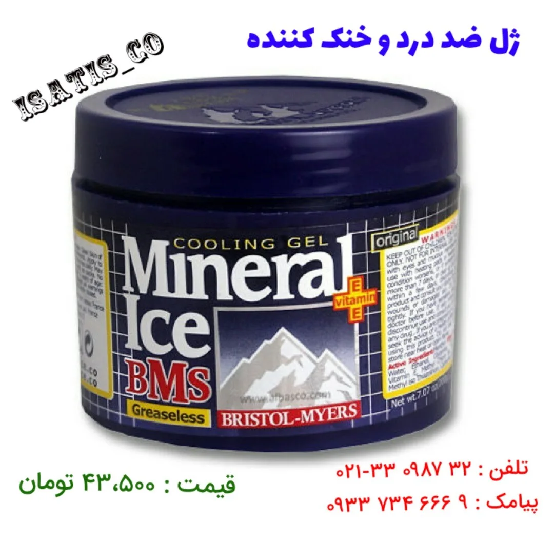 ژل ضد درد، رنگ آبی و سفید، جنس پلاستیک، قوطی کاسه‌ای