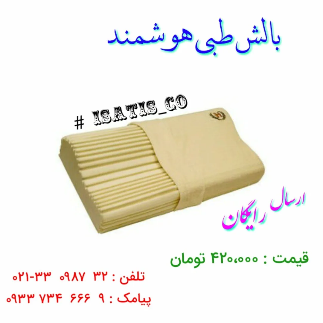 بالش طبی هوشمند، رنگ کرم، جنس مموری فوم، مستطیلی موج‌دار
