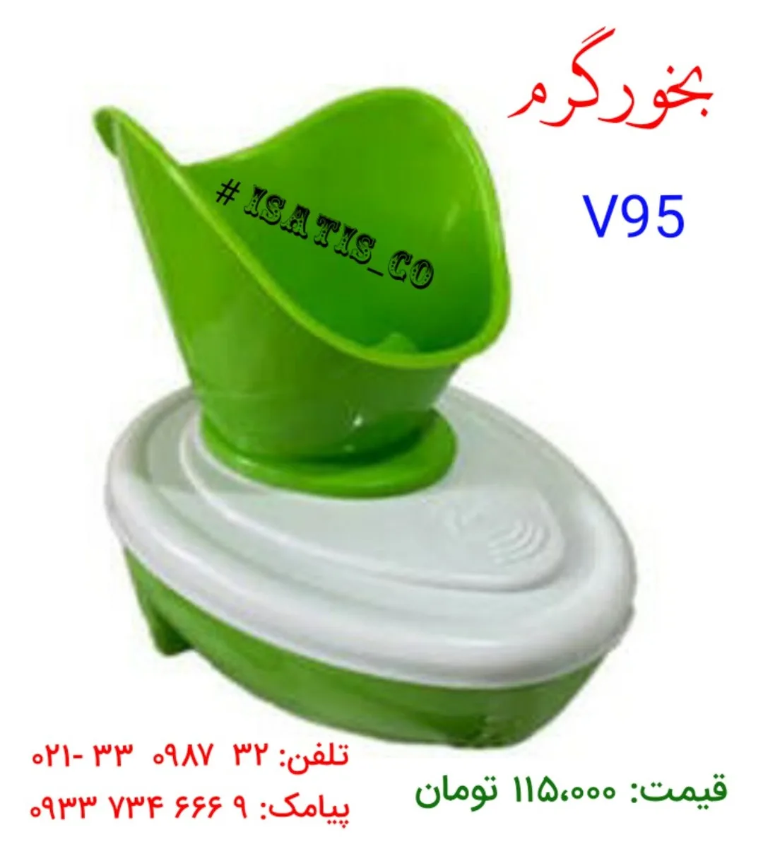 دستگاه بخور گرم V95، رنگ سبز و سفید، جنس پلاستیک، رومیزی مخروطی