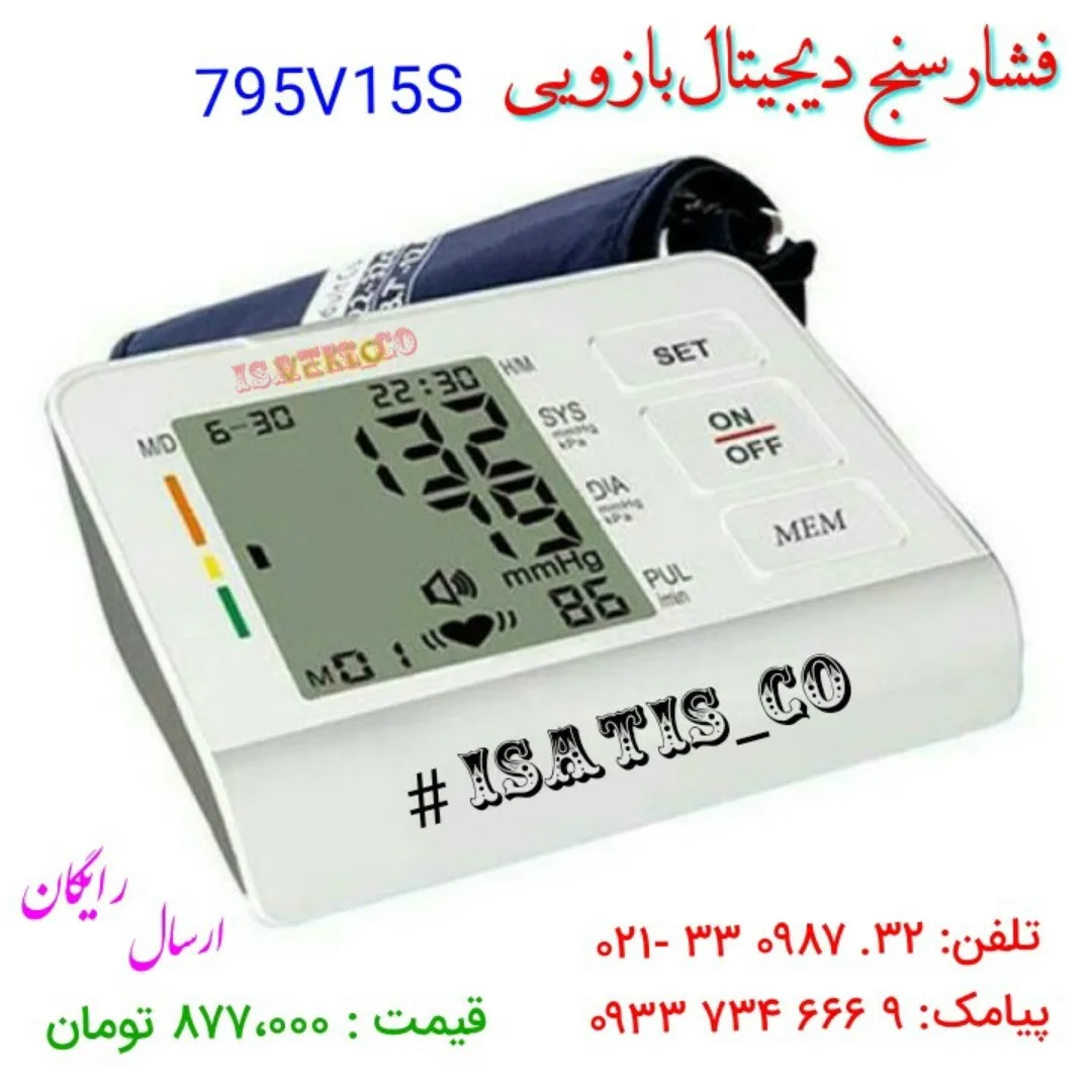 فشارسنج دیجیتال بازویی، رنگ سفید، سیاه و آبی، جنس پلاستیک، رومیزی دیجیتال