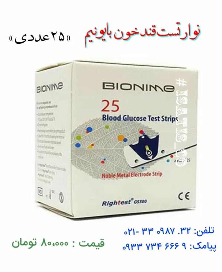 نوار تست قند خون بایونیم، رنگ سفید، آبی و قرمز، جنس پلاستیک و مقوا، جعبه مستطیلی کوچک