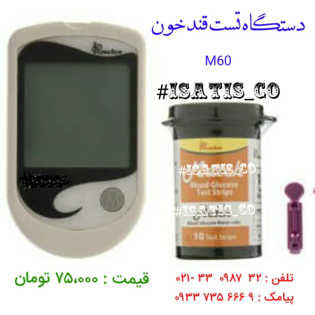 دستگاه تست قند خون M60