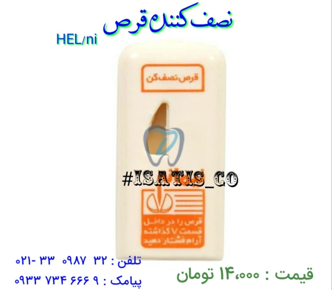 دستگاه نصف‌کننده قرص، رنگ سفید و نارنجی، جنس پلاستیک، جعبه قرص‌شکن دستی
